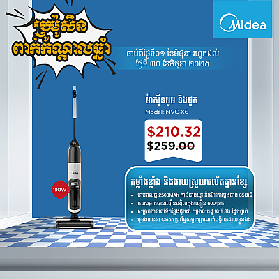 Midea Floor Washer Model MVC-X6 190W